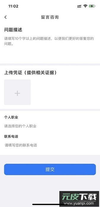 慧匠通软件截图3