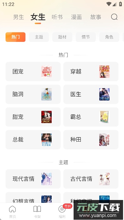 连尚免费读书app官方版下载截图3