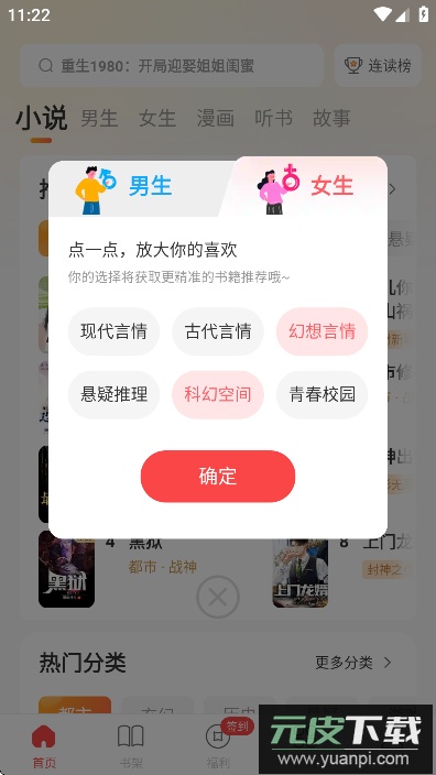 连尚免费读书app官方版下载截图5