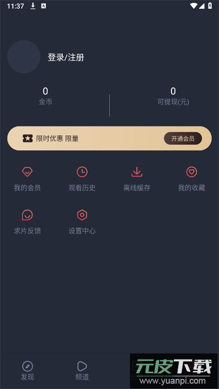 壹猫影视(一只猫影视)app安卓手机版截图7