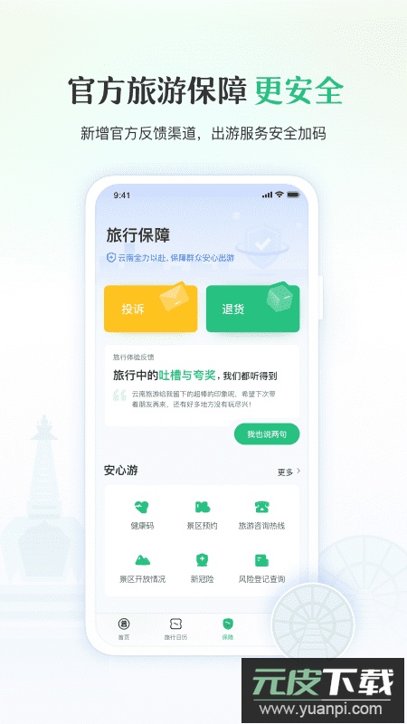 游云南app最新版截图2