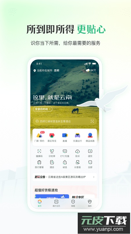 游云南app最新版截图3