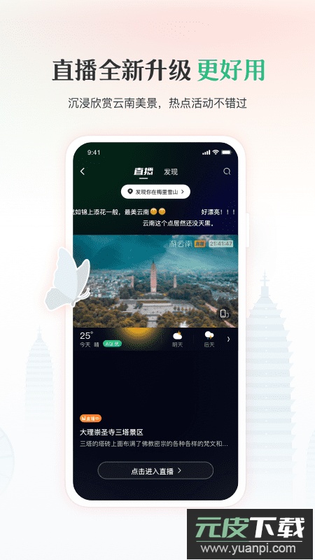 游云南app最新版截图4