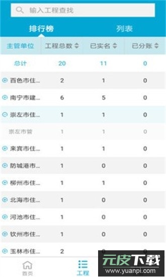 藏建通工人版最新版截图1