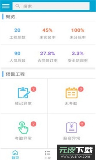 藏建通工人版最新版截图2