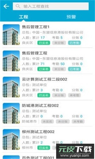 藏建通工人版最新版截图3