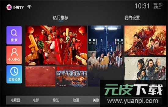 小极TV电视版app安卓官方版下载截图1