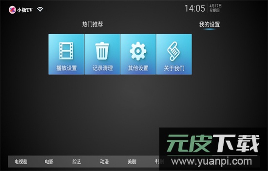 小极TV电视版app安卓官方版下载截图6