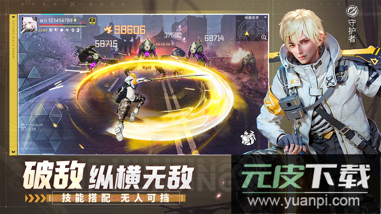 机甲黎明官方版截图2