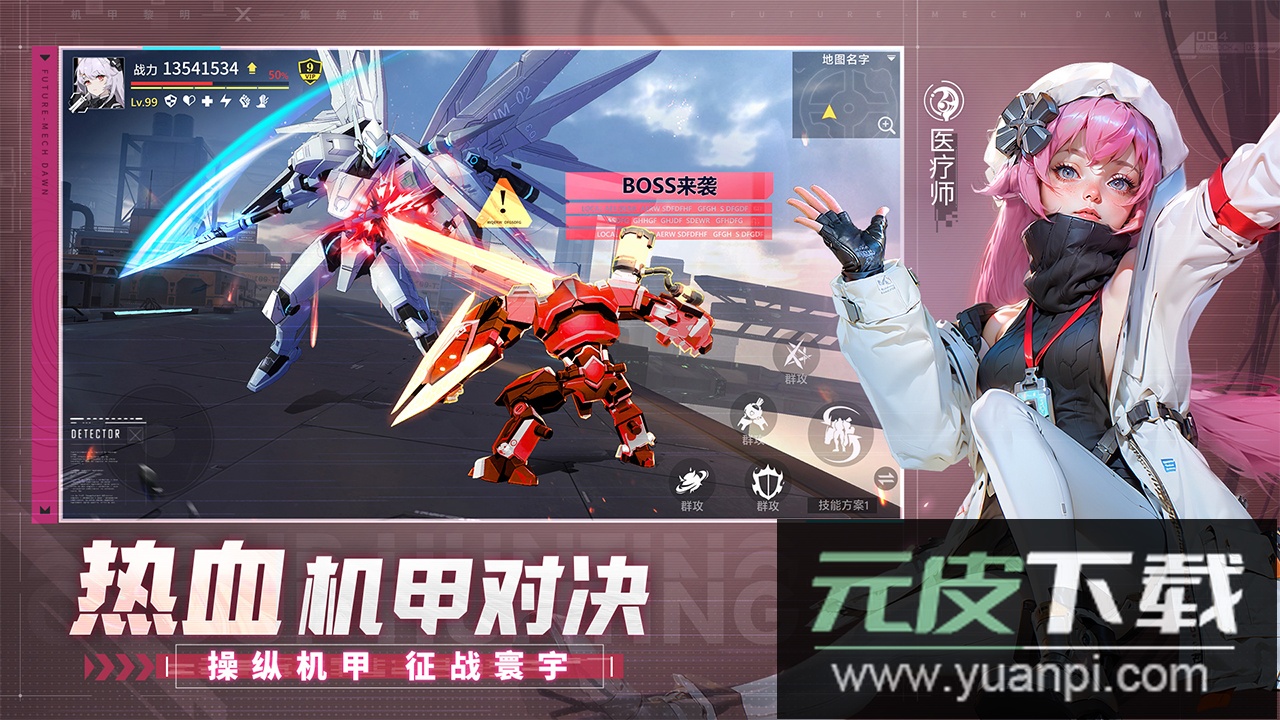 机甲黎明官方版截图3