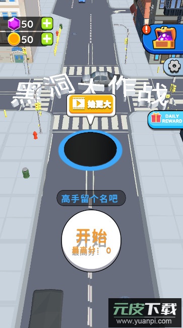 黑洞大作战最新版截图1