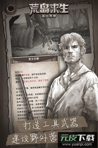 荒野日记孤岛最新版截图2