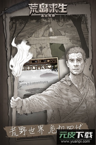 荒野日记孤岛最新版截图3