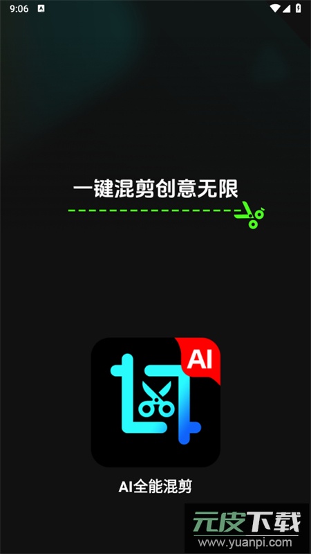 AI全能混剪app安卓手机版截图1