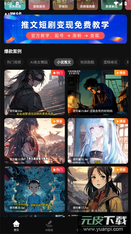 AI全能混剪app安卓手机版截图3