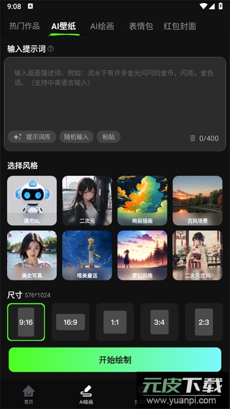 AI全能混剪app安卓手机版截图4