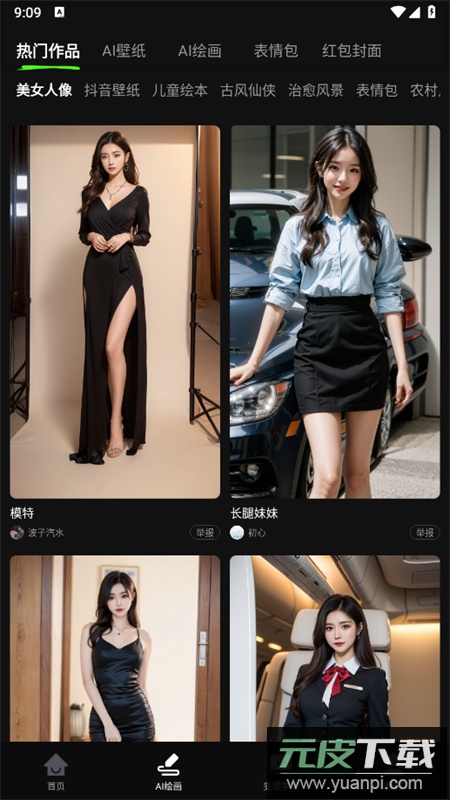 AI全能混剪app安卓手机版截图5