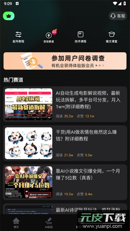 AI全能混剪app安卓手机版截图6