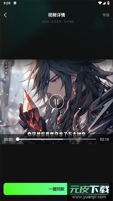 AI全能混剪app安卓手机版截图7