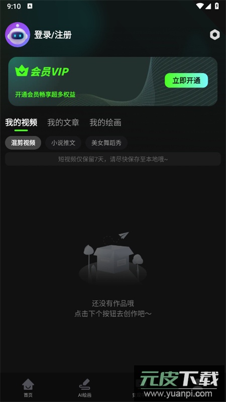 AI全能混剪app安卓手机版截图8