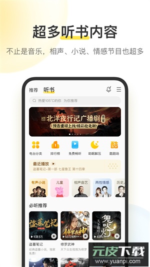 酷我音乐最新版本vip解锁版下载免费版截图1