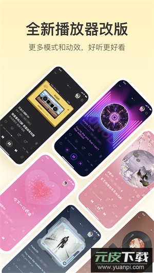 酷我音乐最新版本vip解锁版下载免费版截图2