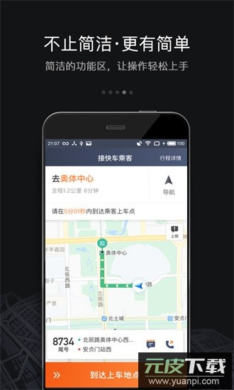 滴滴车主6.0.6司机版安卓安装包截图1