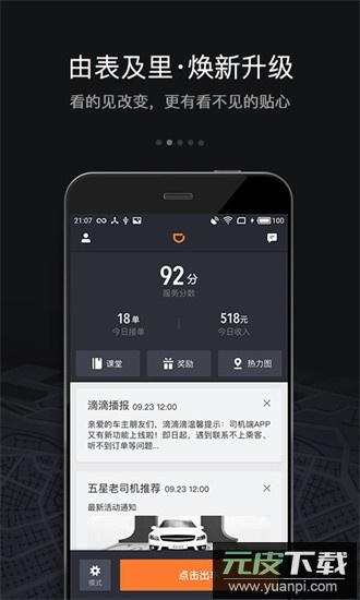 滴滴车主6.0.6司机版安卓安装包截图2