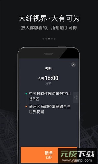 滴滴车主6.0.6司机版安卓安装包截图3