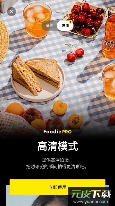 foodie美食相机app下载截图6