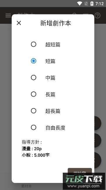 故事织机(Story Plotter)最新版截图1