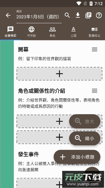 故事织机(Story Plotter)最新版截图2