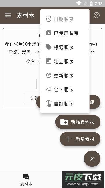 故事织机(Story Plotter)最新版截图3