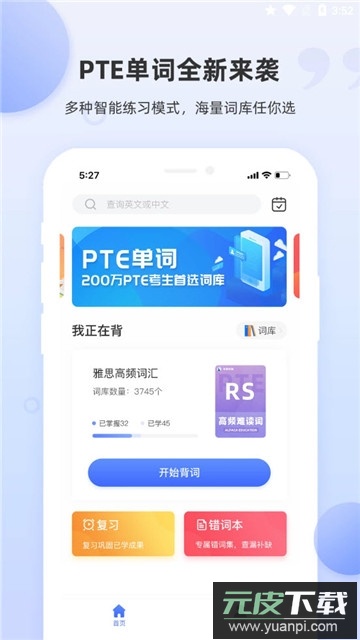 PTE单词app安卓版截图1