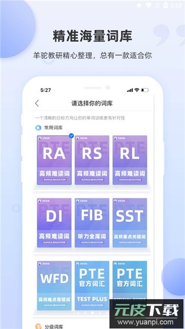 PTE单词app安卓版截图3