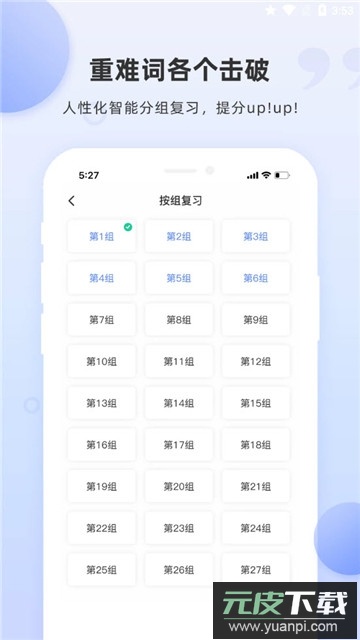 PTE单词app安卓版截图4