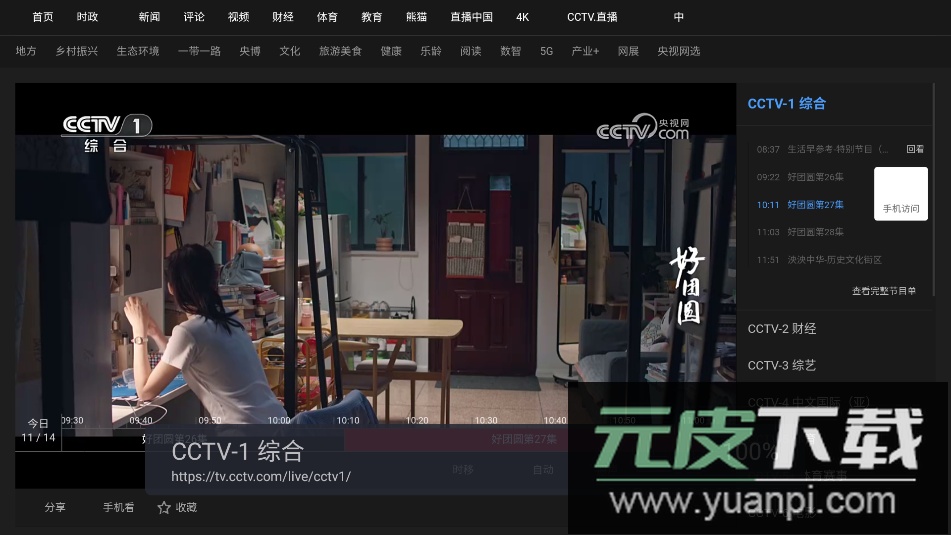 webview电视tv版最新版截图5