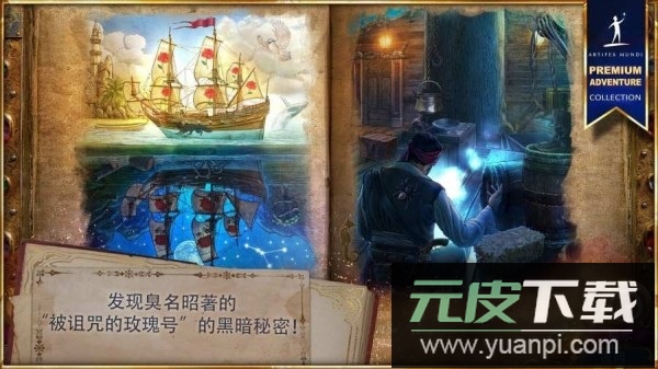 神秘潮汐皇家港口完整版截图3