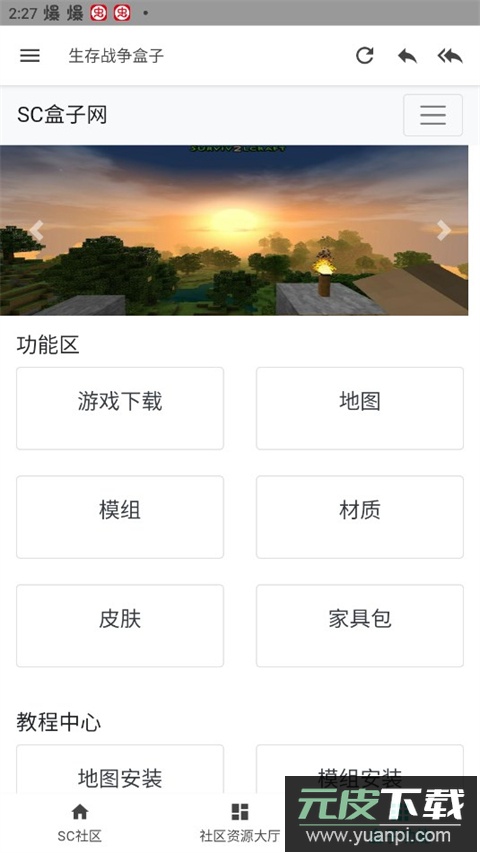 生存战争盒子手机版截图1