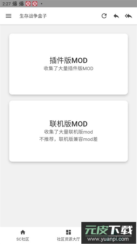 生存战争盒子手机版截图2