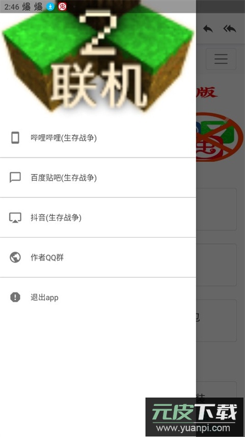 生存战争盒子手机版截图3