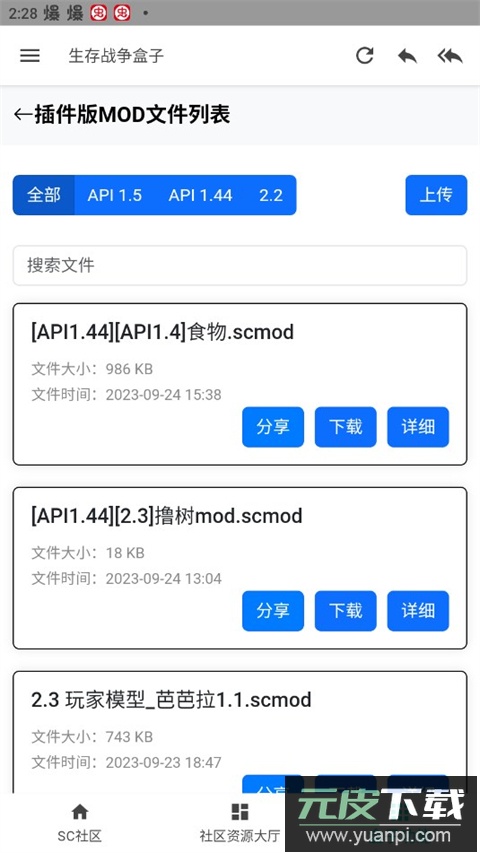 生存战争盒子手机版截图4