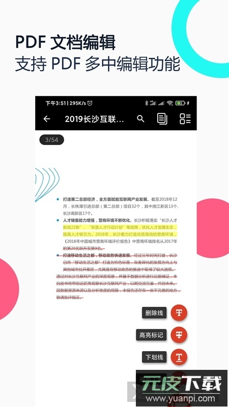 PDF全能王app最新版本截图3