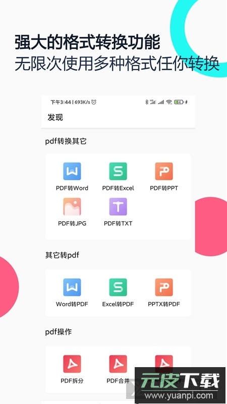 PDF全能王app最新版本截图4