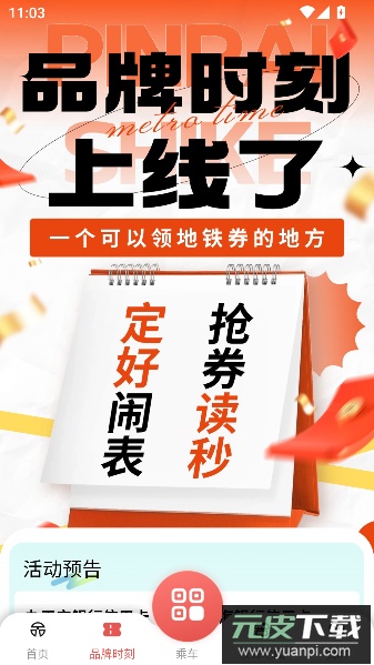 天津地铁app官方正版截图2