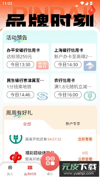 天津地铁app官方正版截图3