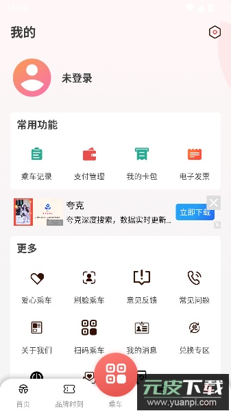 天津地铁app官方正版截图4