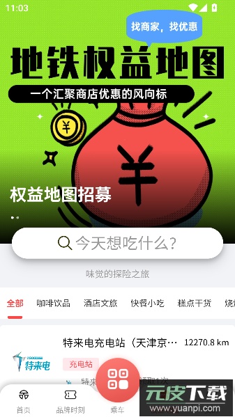 天津地铁app官方正版截图5
