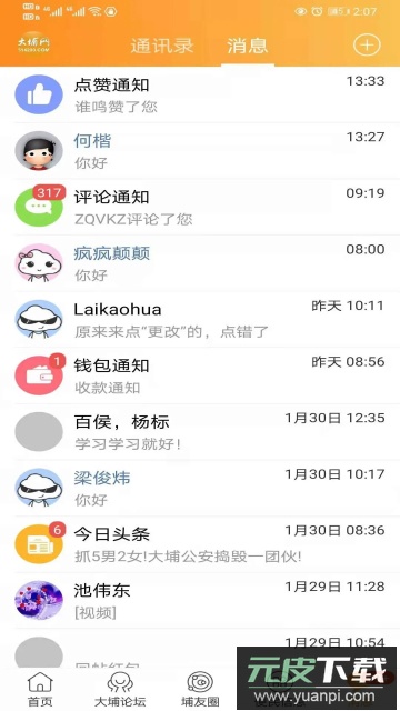 大埔网2024官方最新版截图1