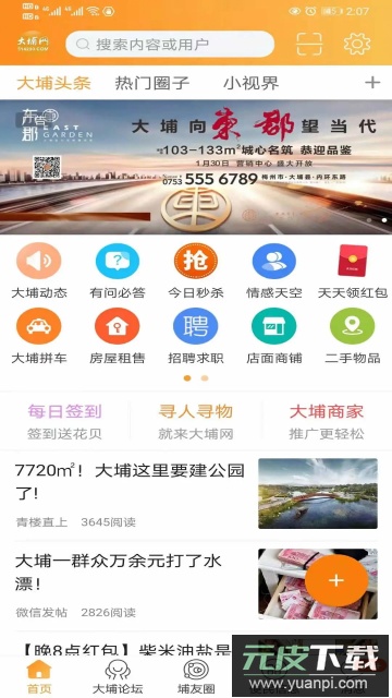 大埔网2024官方最新版截图2